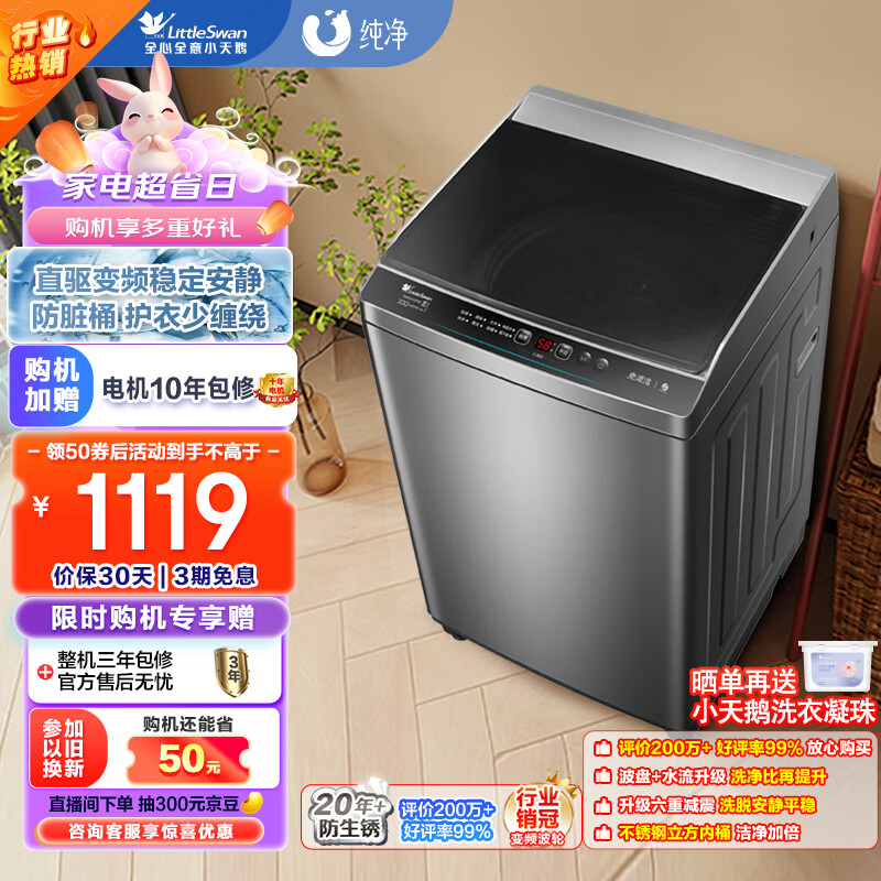 小天鹅 10公斤变频 波轮洗衣机 除螨洗TB100V23DB ￥1039