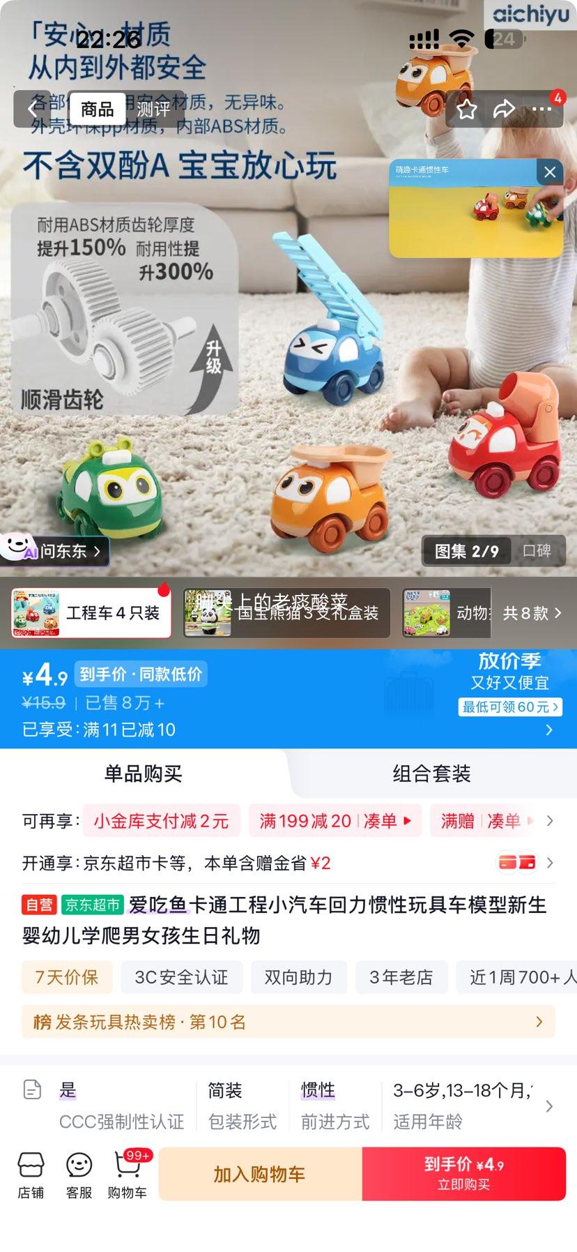 爱吃鱼 卡通回力惯性玩具车 安全材质 4辆 4.9元 - 86线报