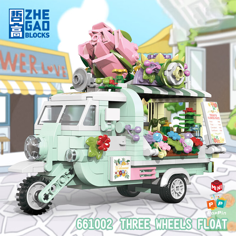 ZHEGAO 哲高 661002 三轮流动花车 美食车拼插积木（523PCS） 38.71元（需用券）