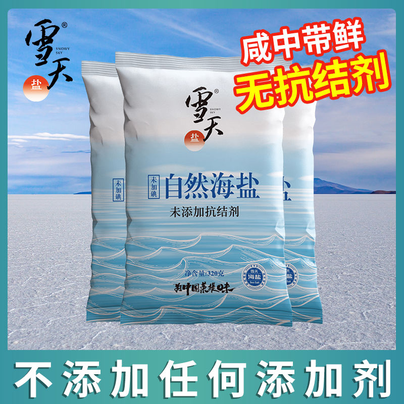 xuetian 雪天 未加碘海盐无抗结剂食用盐可腌制320g批发包邮 4.32元（多人团）