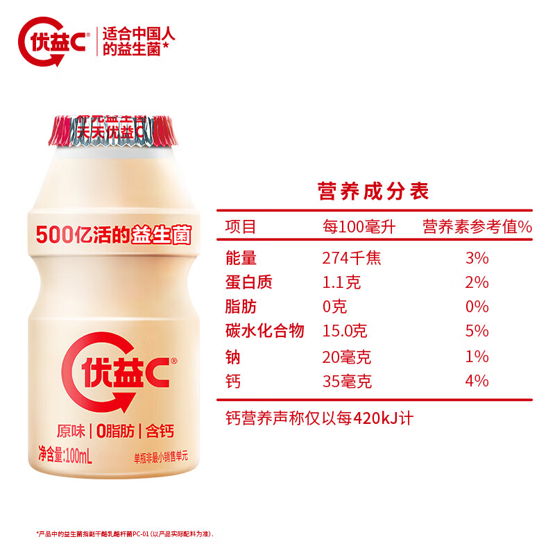 蒙牛 优益C乳酸菌饮品原味100ml*10瓶 14.58元（需买3件，需用券）