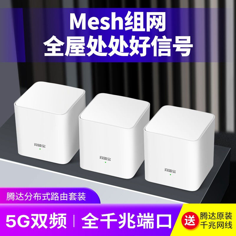 百亿补贴：Tenda 腾达 MW5G分布式mesh路由器全千兆穿墙王家用无线WiFi子母路由