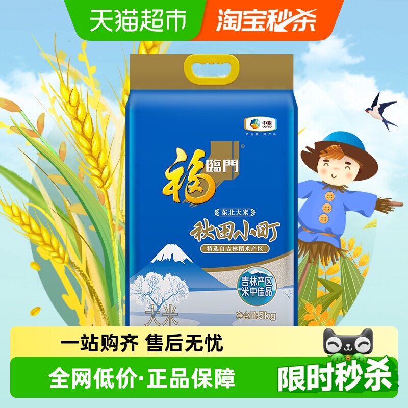 移动端：福临门 秋田小町 东北大米 5kg 29.4元（淘金币可抵0.4元起）