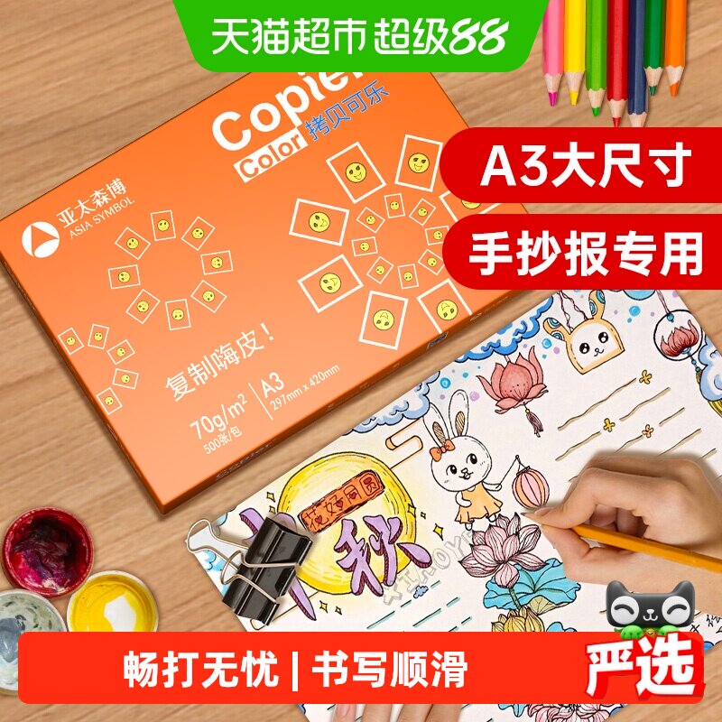 亚太森博 粉可乐a3打印复印纸 整箱办公双面打印设计草稿纸 118.9元