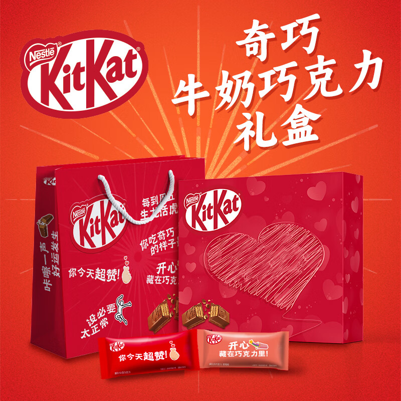 徐福记 Kitkat奇巧威化牛奶巧克力礼盒装520情人节礼物送女友生日零食 心悦