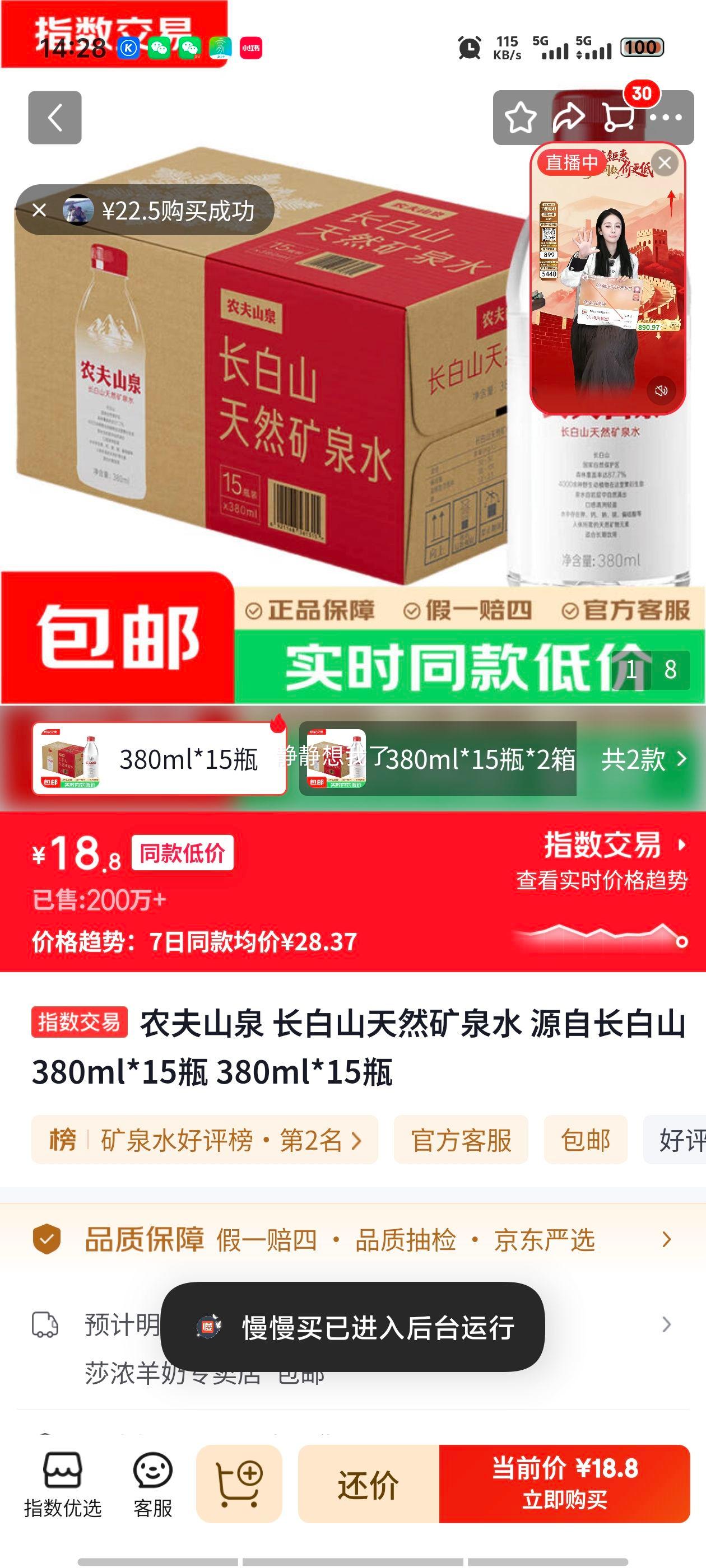 农夫山泉 长白山天然矿泉水 380ml×15瓶 18.8元 包邮 - 清风线报