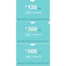24日20点、促销活动：京东 国产冰箱满1500-120/3000-300/5000-500元 品类东券 可叠