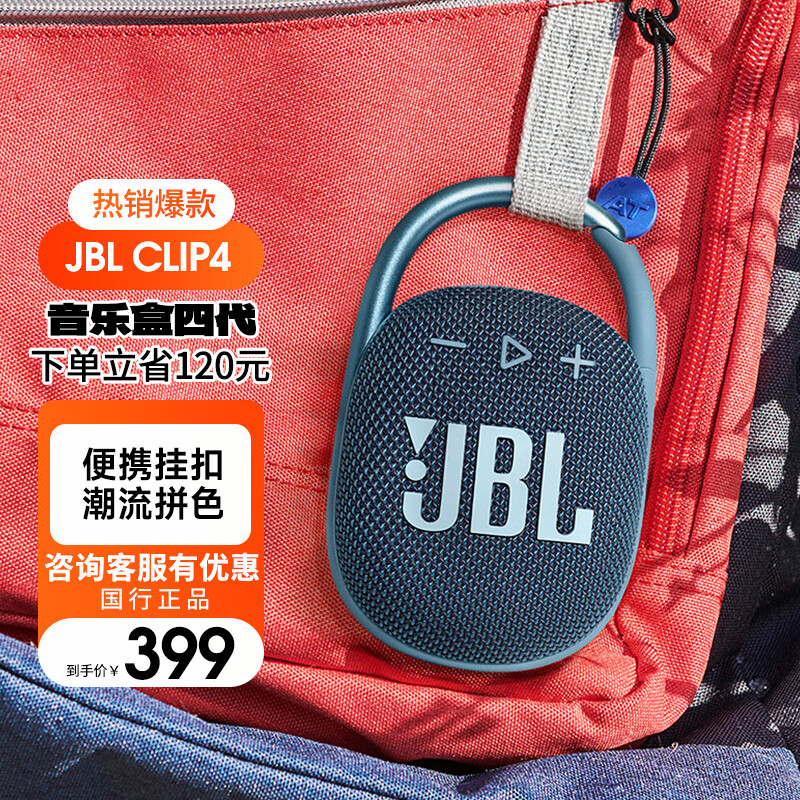 JBL 杰宝 CLIP4 便携蓝牙音箱 深海蓝 ￥299