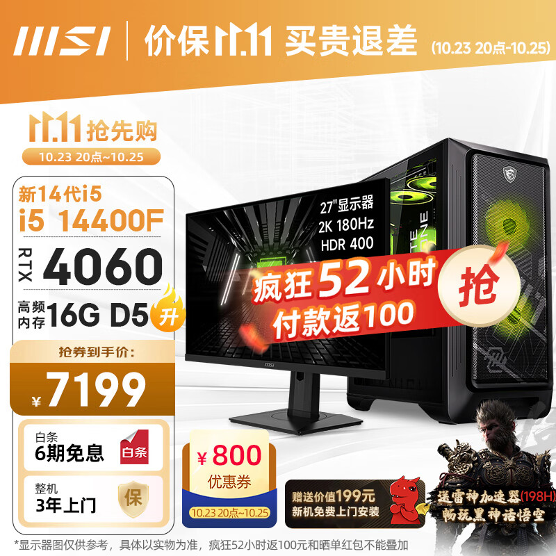 MSI 微星 暗黑骑士MAG i5 14400F/RTX4060/16G D5/512G 游戏台式电脑主机diy组装整机 27