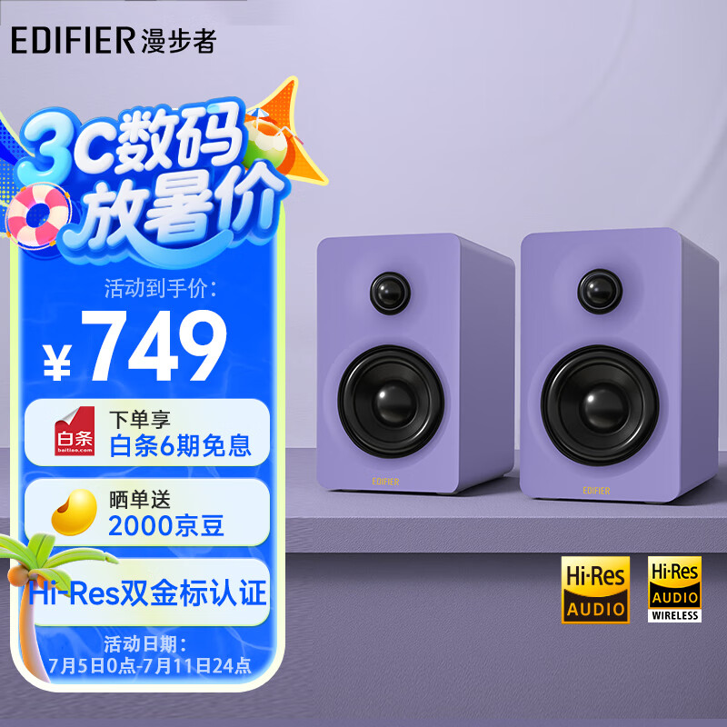 漫步者 N300 有源桌面2.0监听音箱 电脑音响 仙霞紫 513.93元