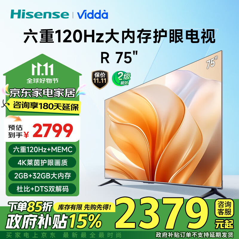 Vidda R75 2025款二级能效 海信电视 75英寸 120Hz高刷 2+32G 北京4K智能超薄游戏大