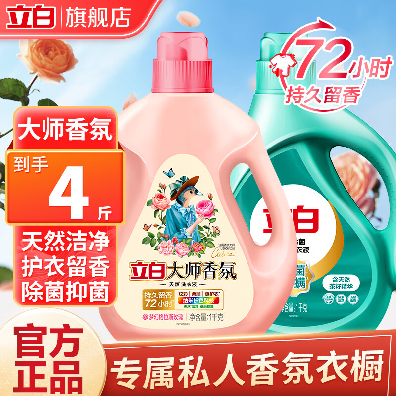 立白 洗衣液 除菌除螨洗衣液 28.89元（需用券）