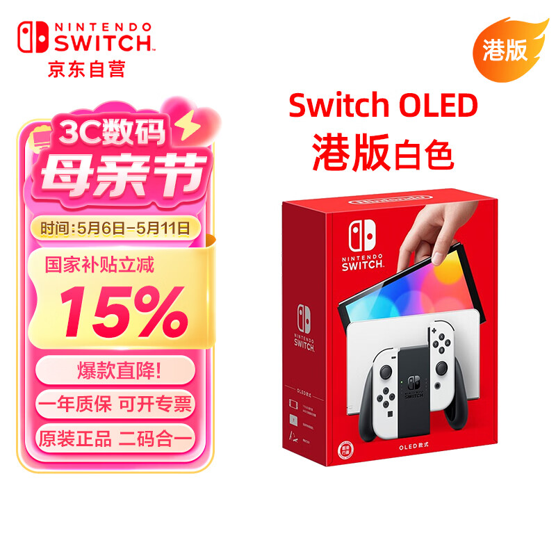 任天堂 Nintendo Switch OLED 港版 游戏主机 白色 999元