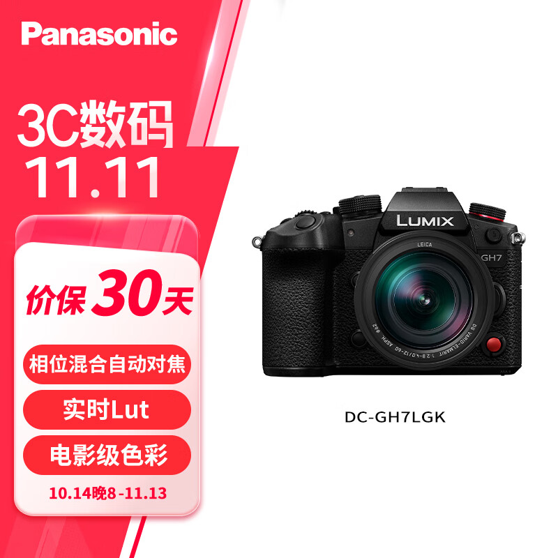 Panasonic 松下 GH7L（Panasonic）微单相机 12-60mm镜头套机 相位混合对焦 vlog相机 