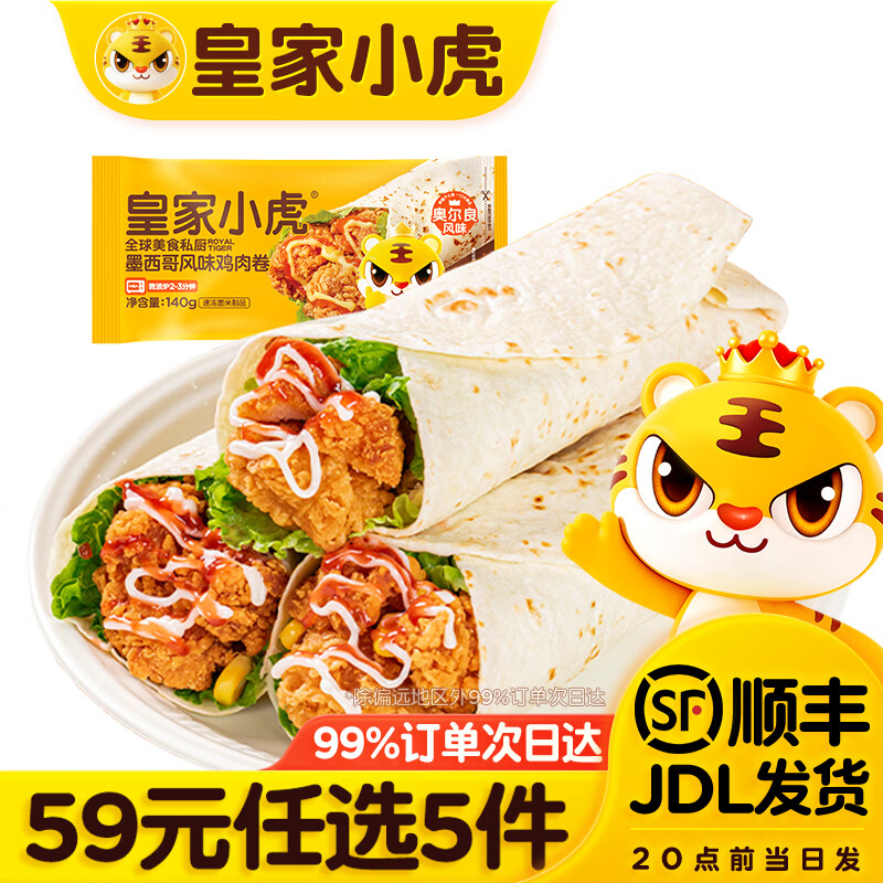 皇家小虎 2.9元/件 热销榜 奥尔良鸡肉卷140g*3件 8.79元 - 86线报