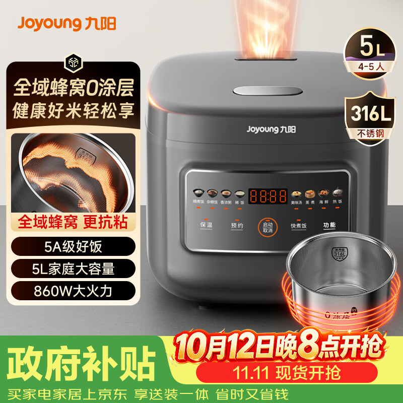 九阳 316L不锈钢内胆电饭煲5升大容量860W微压烹饪5A级米饭 F-50F505L 172.21元 - 86线报