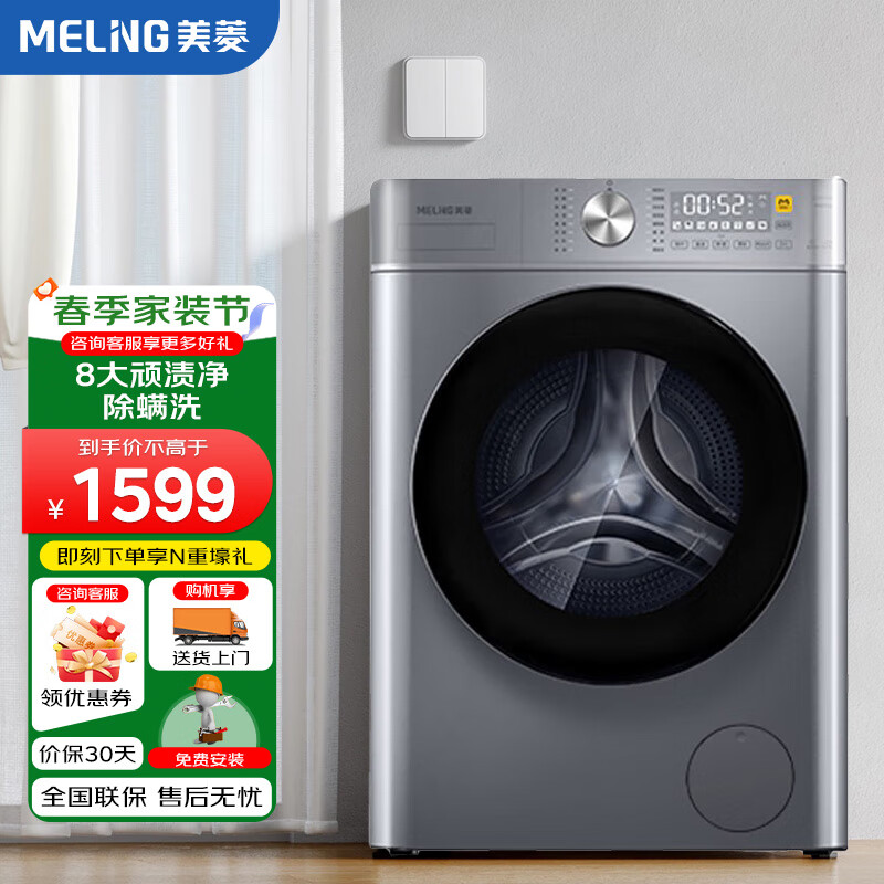 美菱 MELNG 洗衣机10公斤超薄嵌入式家用大容量除菌除螨一级能效节能低噪 141