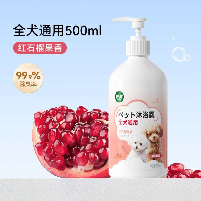 小冻 全犬通用沐浴露(红石榴果香）500ml 11.9元