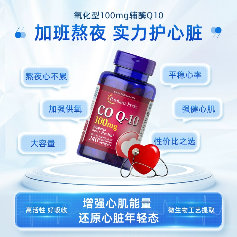 Puritan's Pride 普丽普莱 辅酶Q10软胶囊 100mg*240粒 ￥113.27