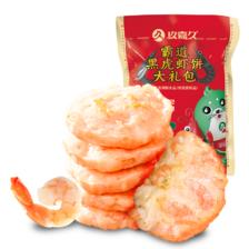 京东百亿补贴、PLUS会员：玖嘉久黑虎虾饼450g(150g*3袋)18个虾肉含量95﹪ 48.9元