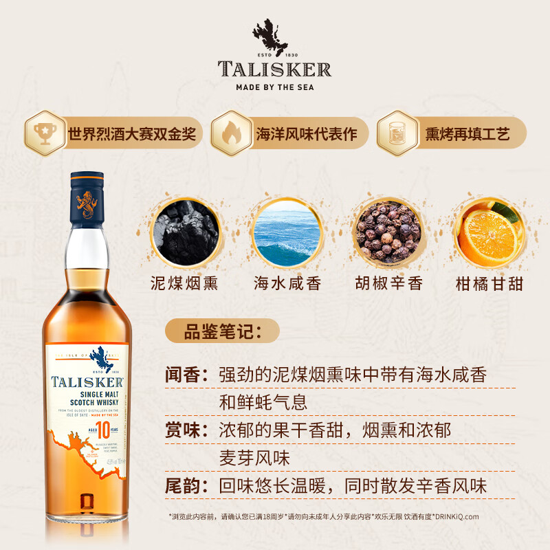 TALISKER 泰斯卡 10年 单一麦芽 苏格兰威士忌 45.8%vol 700ml 170元