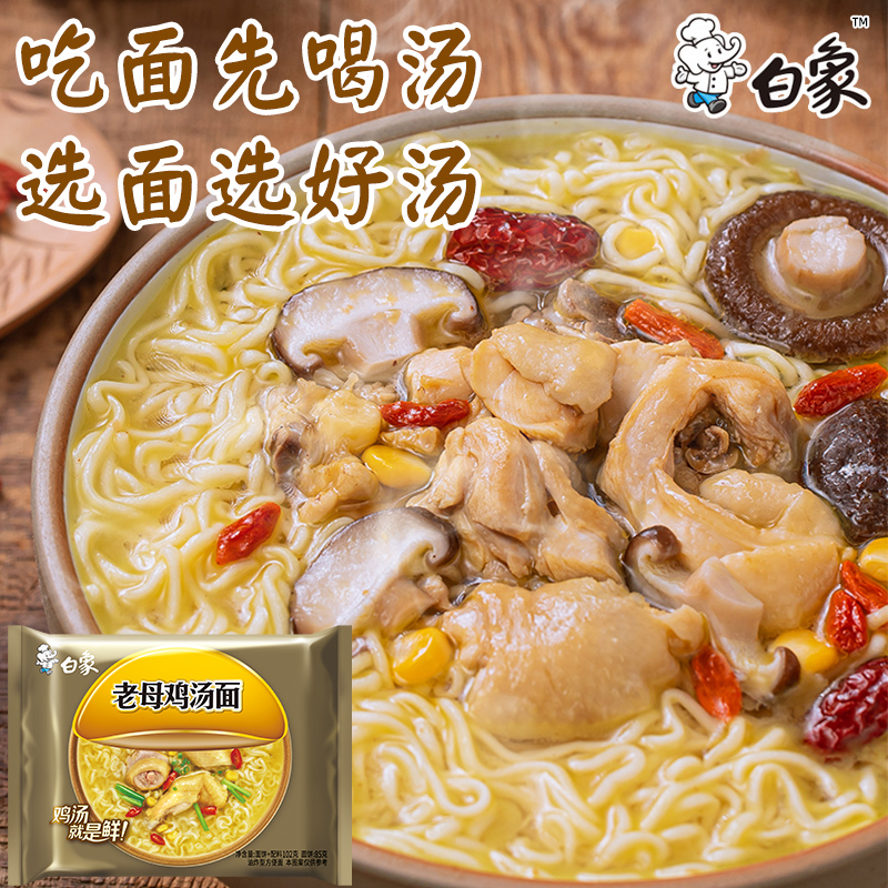 BAIXIANG 白象 珍骨汤方便面菌菇猪骨泡面整箱批发速食食品官方旗舰店官网 12