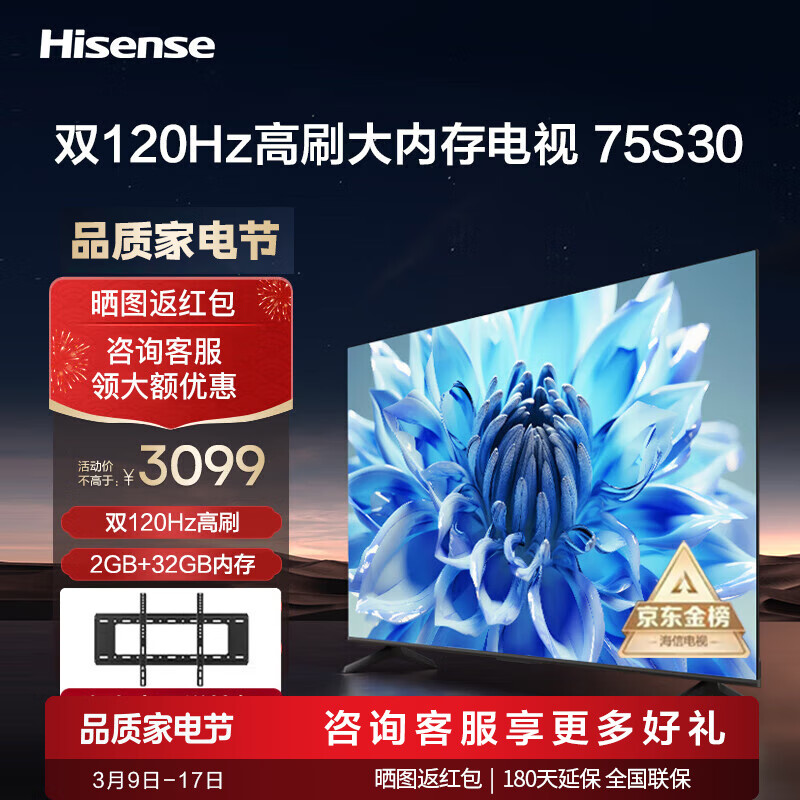 Hisense 海信 电视75S30 75英寸4K超高清120Hz 2710.25元（需用券）