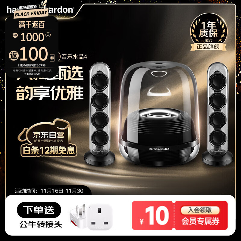 哈曼卡顿 SoundSticks4 水晶4 桌面 蓝牙音箱 黑色 ￥1576.05