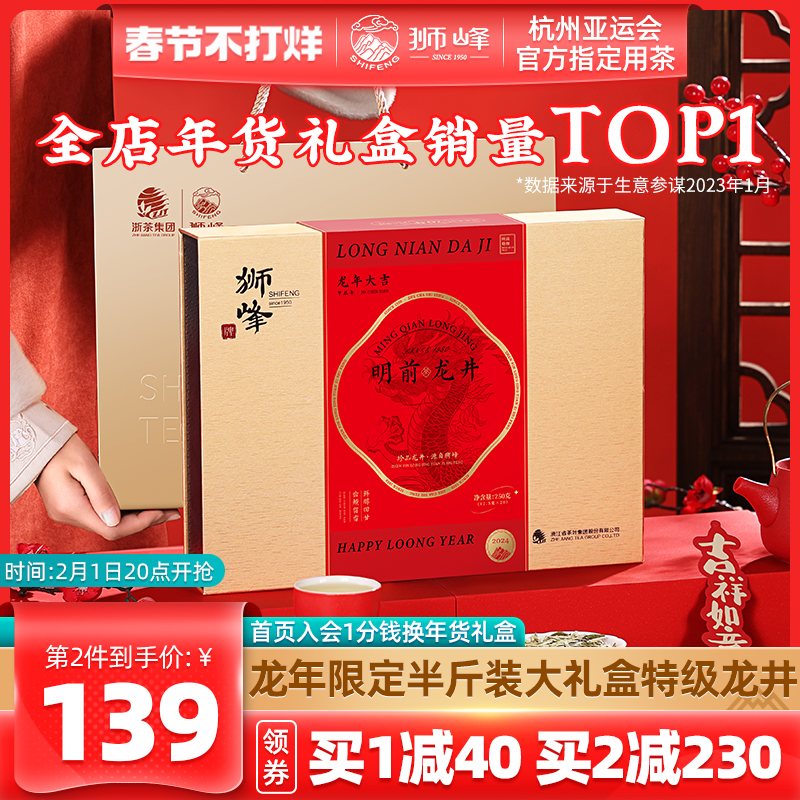 狮峰 2023新茶狮峰牌明前龙井绿茶叶特级礼盒装杭州长辈袋250g 268元