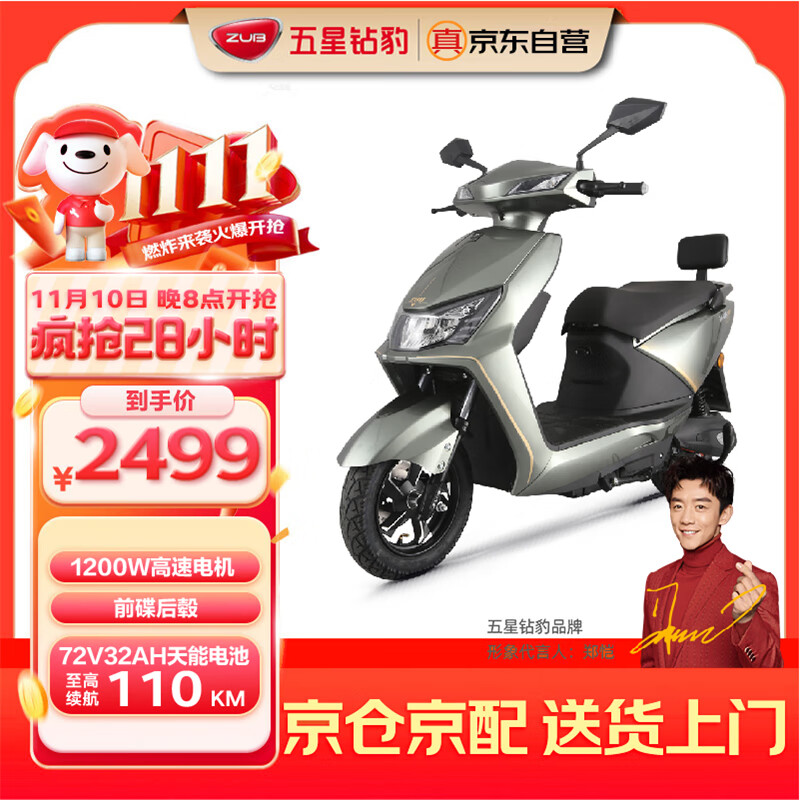 移动端、京东百亿补贴：ZUB 五星钻豹 X5 电动摩托车 72V32AH 2499元