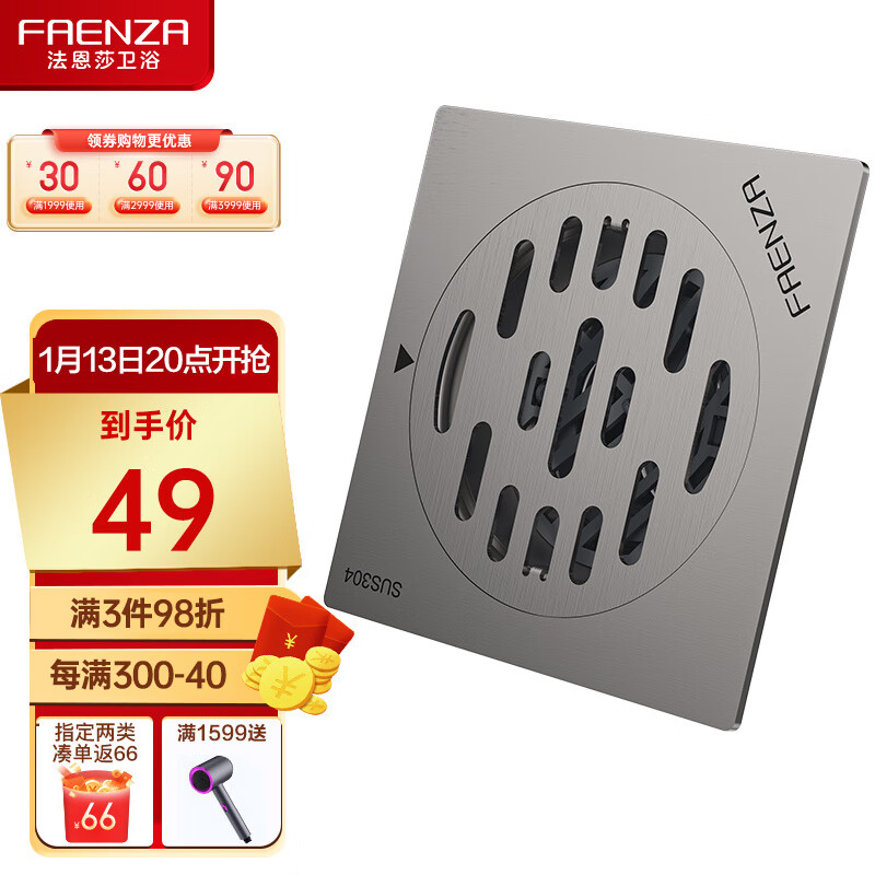 FAENZA 法恩莎 浴室卫生间304不锈钢 FE43H001SS 干湿通用地漏 38.99元