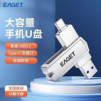 EAGET 忆捷 U盘CF22手机电脑两用256G大容量type-c双接口usb3.2高速优盘 ￥25.8