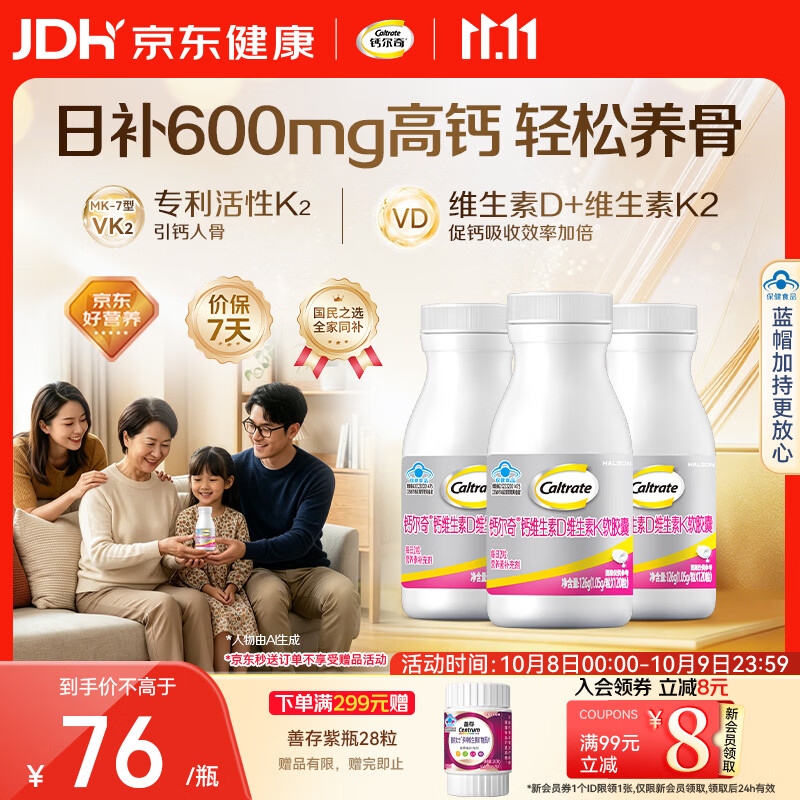钙尔奇 铂金液体钙120粒*3男女士中老年钙片 补钙维生素D维生素k2 168.6元 - 86线报