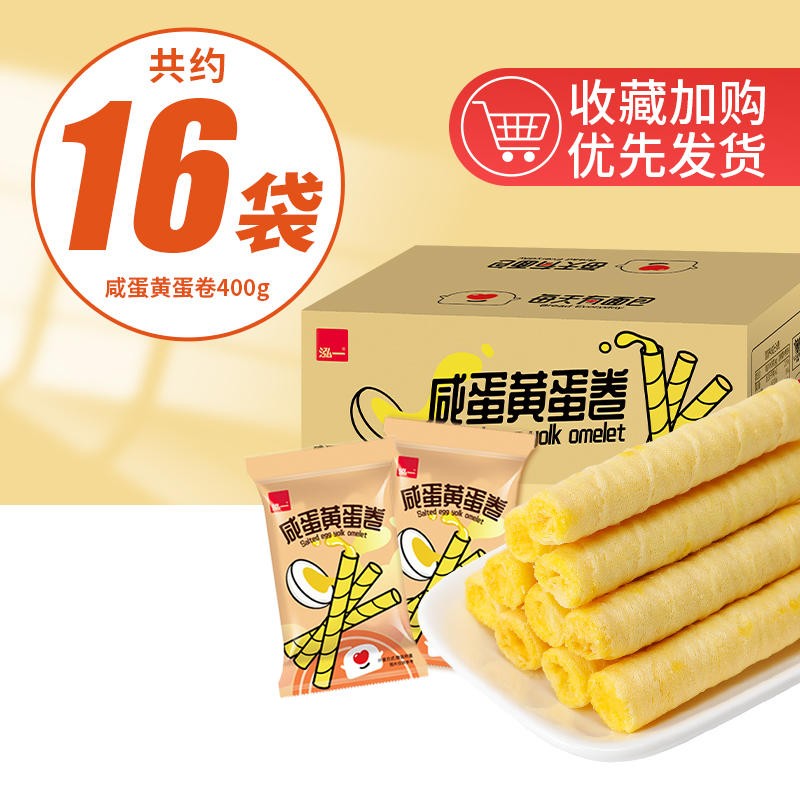 泓一 零食合集 咸蛋黄蛋卷400g 6.74元 - 线报酷