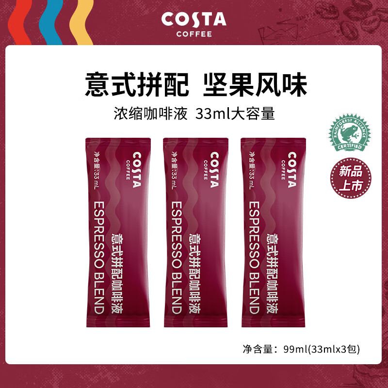 咖世家咖啡 COSTA超浓意式拼配咖啡浓缩液冷萃液美式拿铁33mlX3袋 9.9元