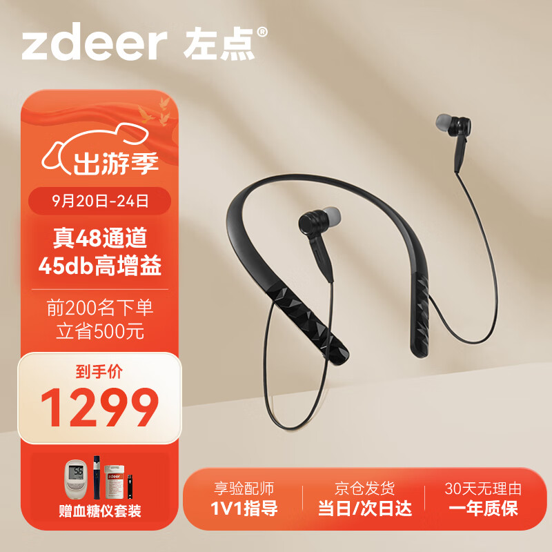 zdeer 左点 围脖式助听器老年人专用轻中重度耳聋耳背挂脖防丢款充电式助听