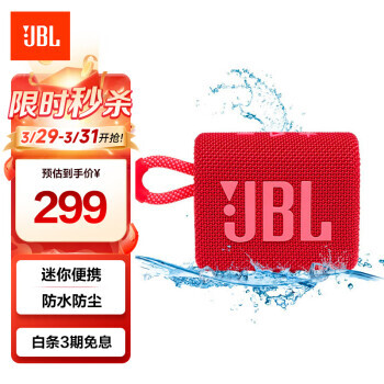 JBL 杰宝 GO3 2.0声道 便携式蓝牙音箱 庆典红 299元