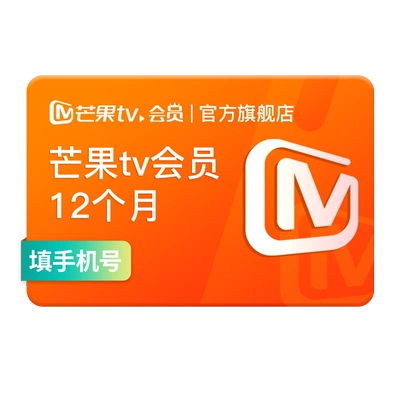 芒果TV会员12个月 不支持电视端 72元（需领券）