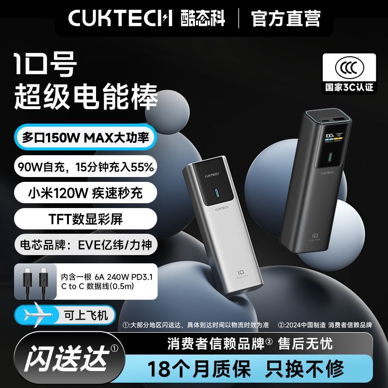 酷态科 PB100P 10号超级电能棒 移动电源 10000mAh Type-C 150W 135.9元
