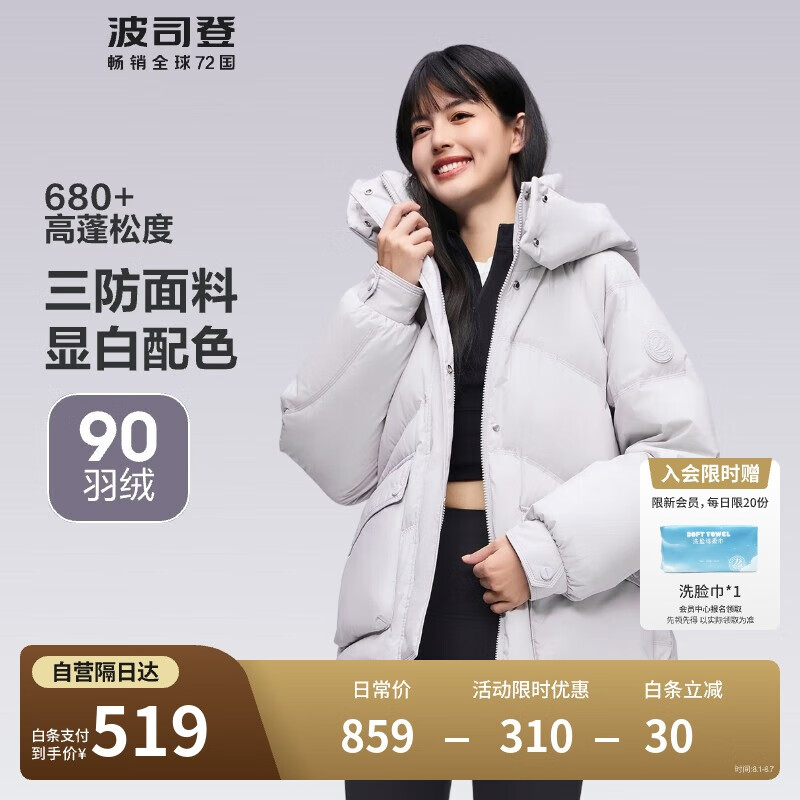 波司登 羽绒服女款90绒宽松廓形显瘦保暖短款连帽外套B40145902XS 莲雾灰|8984 170/92A 549元