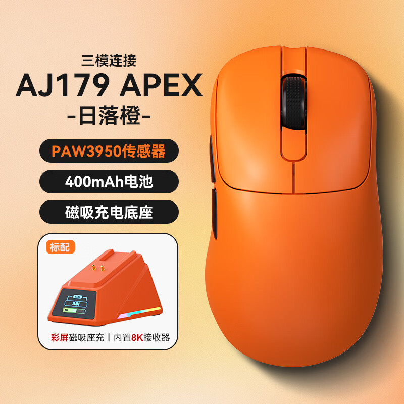 AJAZZ 黑爵 AJ179APEX右手型无线游戏鼠标 有线/2.4G/蓝牙三模 原相PAW3950约58g 339