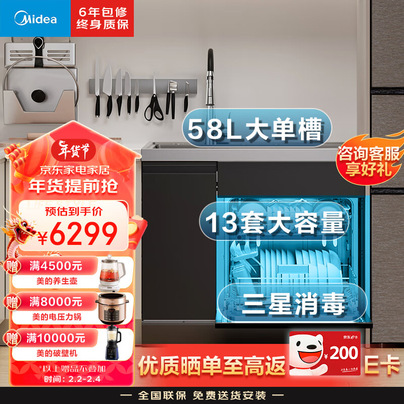 Midea 美的 华凌13套集成洗碗机 一体式 58L大水槽 XH03P 6009元（需用券）