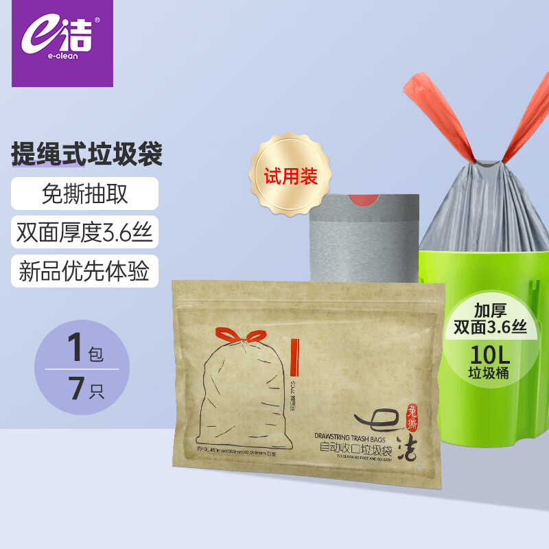 e洁 抽绳垃圾袋试用装 45*50cm*7只18μm一年手提加厚双层膜中号 4.9元