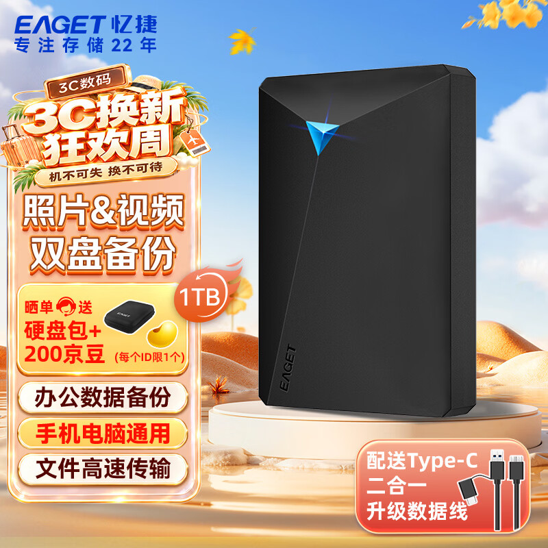 忆捷 G20CPRO USB3.0高速传输 黑色 1TB 移动机械硬盘 273元 - 86线报