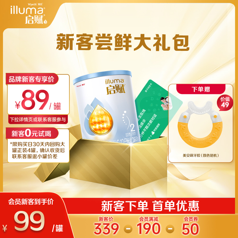 illuma 启赋 新国标启赋蓝钻2段婴幼儿奶粉350g 119元（需用券）