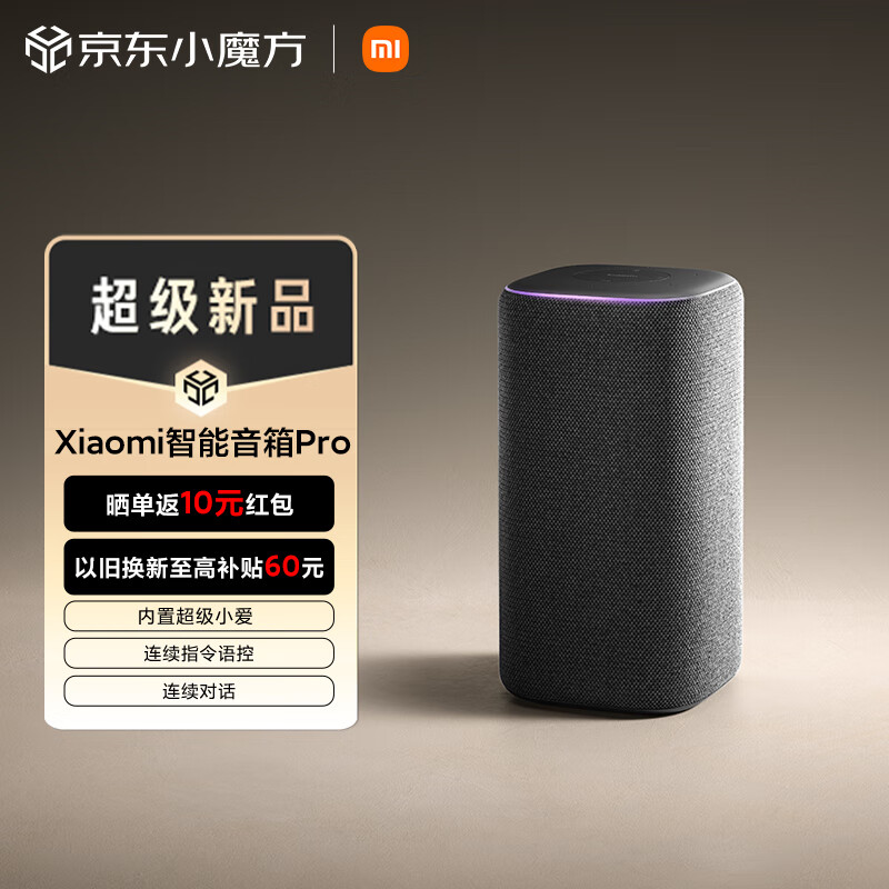 小米 Xiaomi MI）Xiaomi智能音箱Pro 超级小爱智能音箱 小米15Ultra&SU7Ultra发布会音