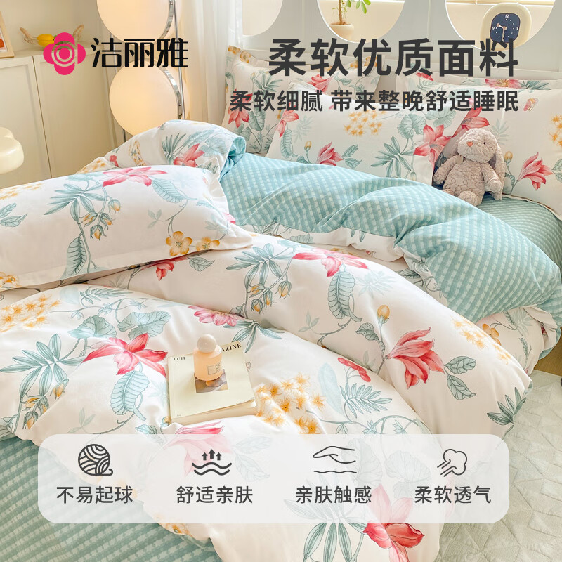 GRACE 洁丽雅 亲肤四件套 床上用品 1.5/1.8米床 被套200*230cm 蝶羽 59.18元