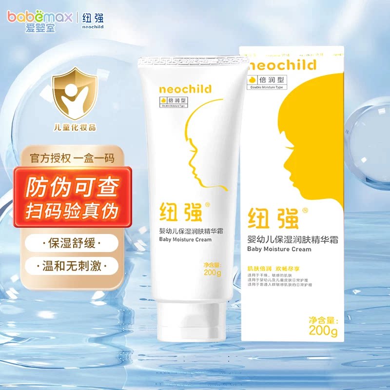 纽强 皮肤滋养婴儿精华霜 193元 - 86线报