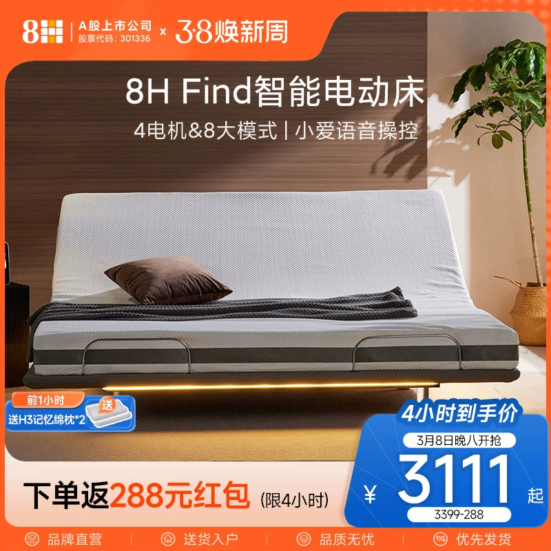 8H Find 智能云感悬浮电动床 ￥3051