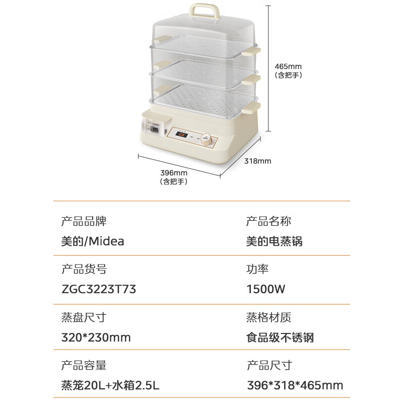 Midea 美的 电蒸锅 电热锅 蒸汽锅 家用大容量澎湃蒸电蒸箱22.5L三层多功能蒸